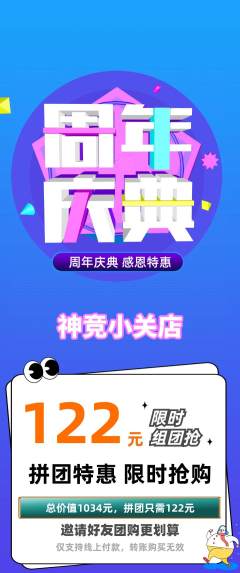 电竞电玩拼团无阶梯团周年庆典活动配图海报