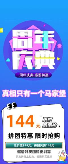 剧本杀拼团商品阶梯团周年庆典活动配图海报
