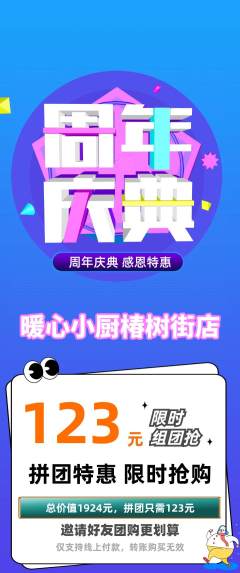 家常菜拼团价格阶梯团周年庆典活动配图海报
