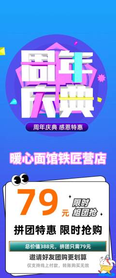 面馆拼团无阶梯团周年庆典活动配图海报