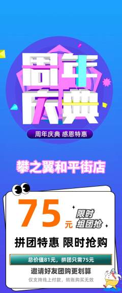 攀岩拼团商品阶梯团周年庆典活动配图海报