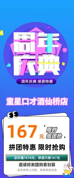 少儿口才拼团无阶梯团周年庆典活动配图海报