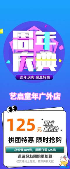 少儿美术拼团商品阶梯团周年庆典活动配图海报