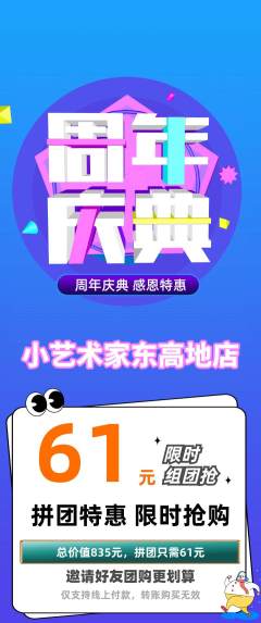 少儿美术拼团无阶梯团周年庆典活动配图海报