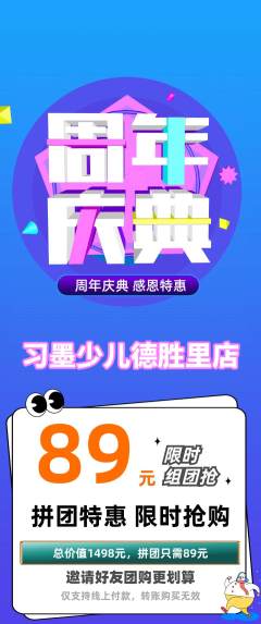 少儿书法拼团价格阶梯团周年庆典活动配图海报