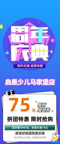 少儿书法拼团无阶梯团周年庆典活动配图海报
