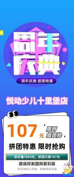 少儿体育拼团无阶梯团周年庆典活动配图海报