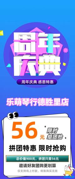 少儿乐器拼团价格阶梯团周年庆典活动配图海报