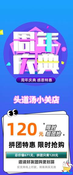 头道汤拼团商品阶梯团周年庆典活动配图海报