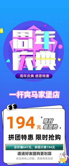 台球馆拼团商品阶梯团周年庆典活动配图海报
