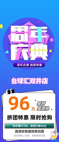 台球馆拼团无阶梯团周年庆典活动配图海报