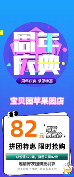 幼儿园拼团无阶梯团周年庆典活动配图海报