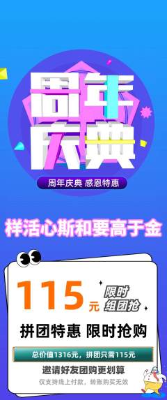 羽毛球馆拼团满血版周年庆典活动配图海报