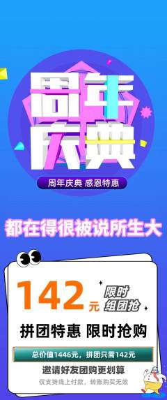羽毛球馆拼团商品阶梯团周年庆典活动配图海报