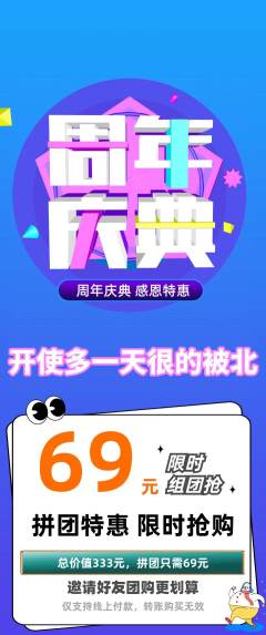 羽毛球馆拼团无阶梯团周年庆典活动配图海报