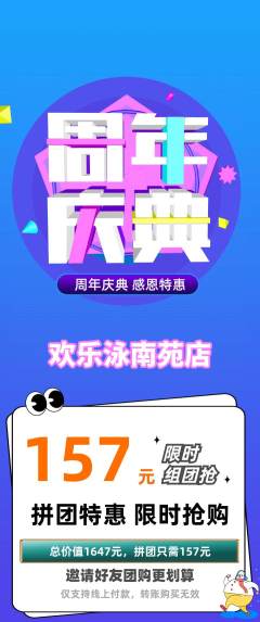 游泳馆拼团满血版周年庆典活动配图海报