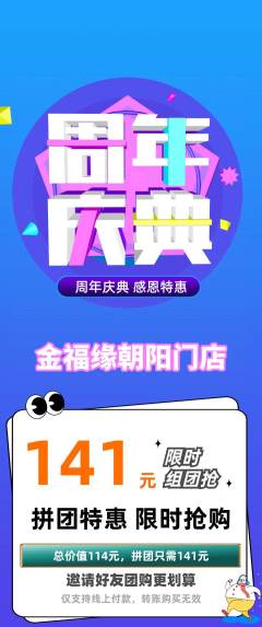 珠宝黄金拼团无阶梯团周年庆典活动配图海报