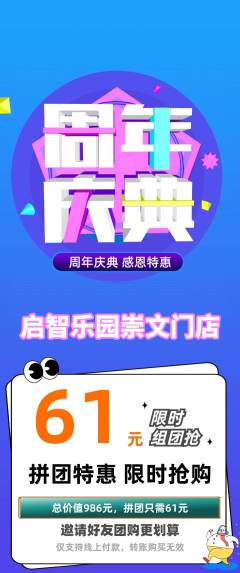 早教拼团商品阶梯团周年庆典活动配图海报