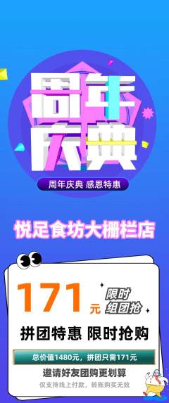 足浴拼团满血版周年庆典活动配图海报