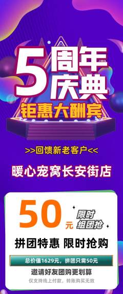 宠物店拼团满血版周年庆典活动配图海报