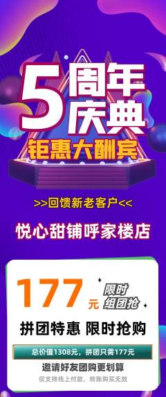 蛋糕甜点拼团满血版周年庆典活动配图海报