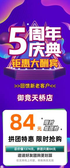 电竞电玩拼团商品阶梯团周年庆典活动配图海报