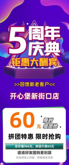儿童乐园拼团商品阶梯团周年庆典活动配图海报
