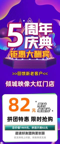 婚纱摄影拼团价格阶梯团周年庆典活动配图海报