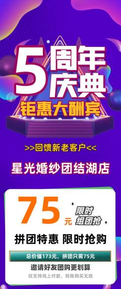 婚纱摄影拼团商品阶梯团周年庆典活动配图海报