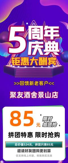 酒吧拼团商品阶梯团周年庆典活动配图海报