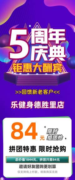 健身馆拼团商品阶梯团周年庆典活动配图海报