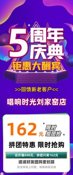 KTV拼团价格阶梯团周年庆典活动配图海报