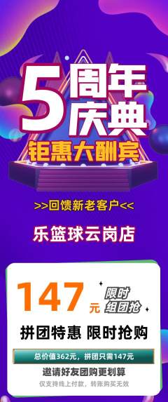 篮球馆拼团满血版周年庆典活动配图海报