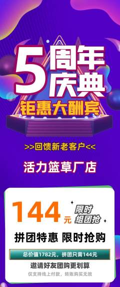 篮球馆拼团商品阶梯团周年庆典活动配图海报