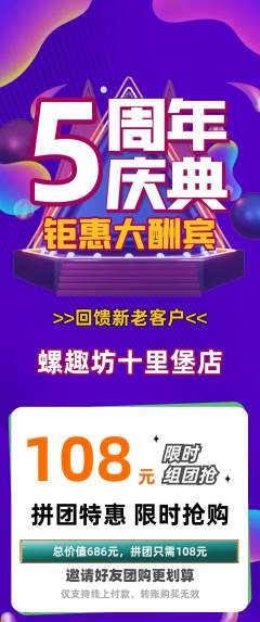 螺蛳粉拼团价格阶梯团周年庆典活动配图海报