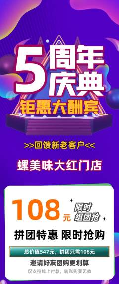 螺蛳粉拼团商品阶梯团周年庆典活动配图海报