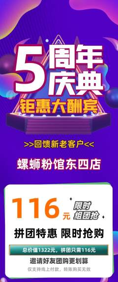 螺蛳粉拼团无阶梯团周年庆典活动配图海报