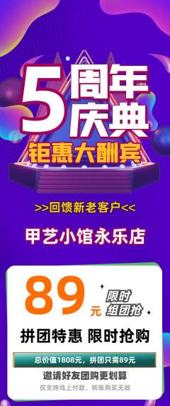 美甲拼团商品阶梯团周年庆典活动配图海报