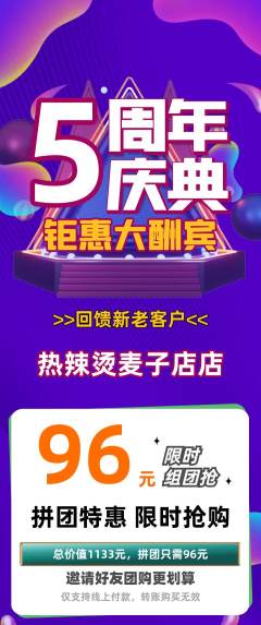 麻辣烫拼团满血版周年庆典活动配图海报