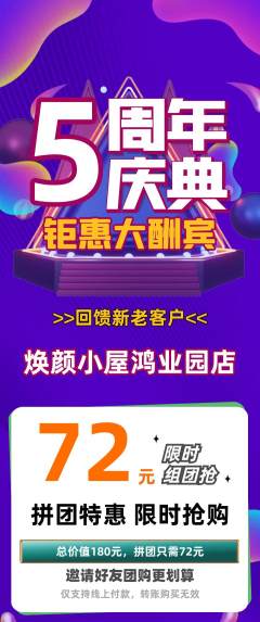 美容拼团价格阶梯团周年庆典活动配图海报