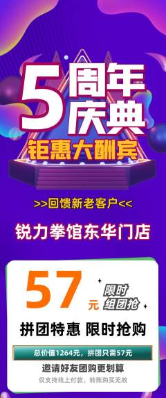 拳击格斗拼团满血版周年庆典活动配图海报