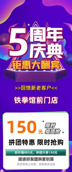 拳击格斗拼团商品阶梯团周年庆典活动配图海报