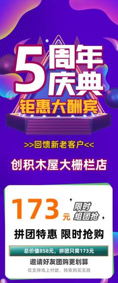 少儿乐高拼团无阶梯团周年庆典活动配图海报