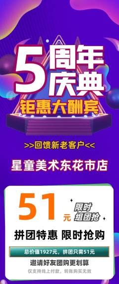 少儿美术拼团满血版周年庆典活动配图海报