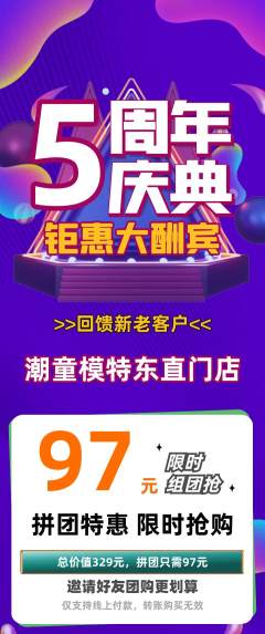 少儿模特拼团无阶梯团周年庆典活动配图海报