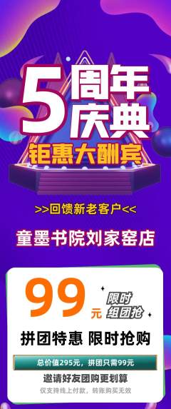 少儿书法拼团无阶梯团周年庆典活动配图海报