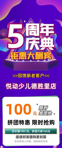 少儿体育拼团价格阶梯团周年庆典活动配图海报