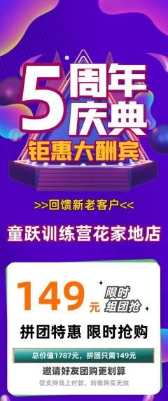少儿体育拼团商品阶梯团周年庆典活动配图海报