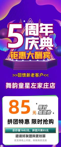 少儿舞蹈拼团价格阶梯团周年庆典活动配图海报
