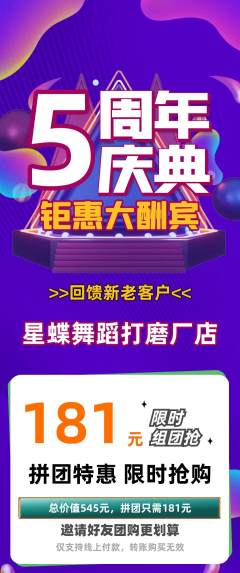 少儿舞蹈拼团无阶梯团周年庆典活动配图海报